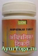 Авипаттикар таблетки (Lion Avipattikar tablet Shree Narnarayan)