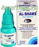 Аль-Шамс - глазные капли (Satya Al-Shams Eye Drops)
