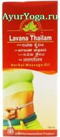 Лавана Тайлам масло для похудения (Pancha Lavana Thailam)