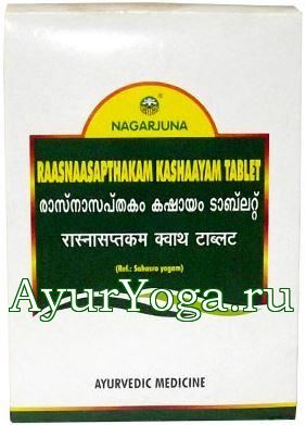    (Nagarjuna Rasnasaptakam Kashayam tablet)
