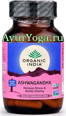 Ашваганда капсулы Органик (Organic India Ashwagandha caps)