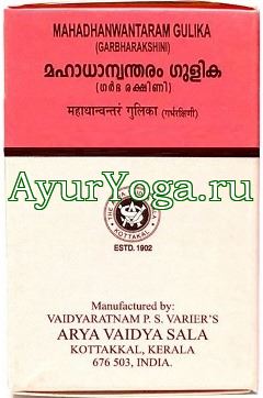 Махадханвантарам гулика Гарбхаракшини (AVS Kottakkal Mahadhanvantaram Gulika-Garbharakshini)